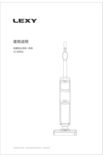 lexy 莱克 北极星SW502